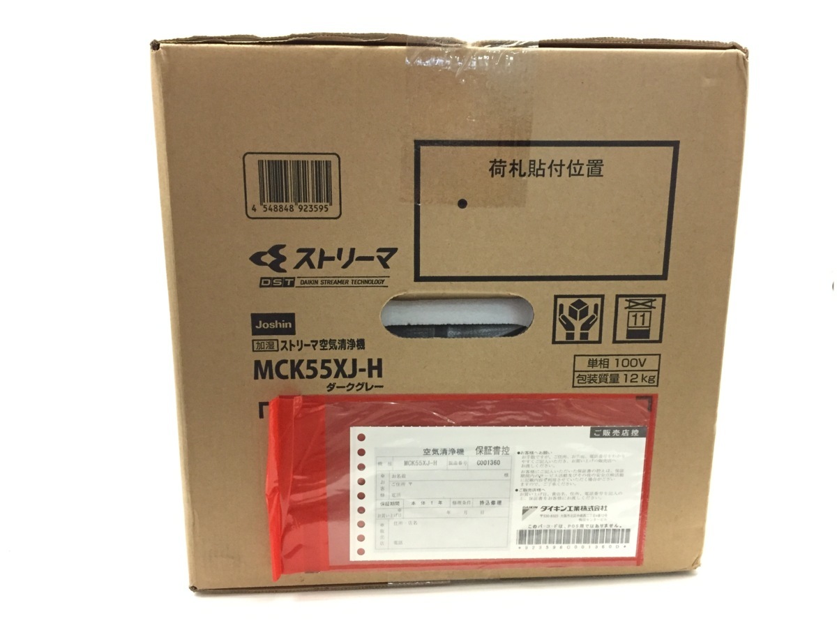 新品 未開封 DAIKIN ダイキン ストリーマ空気清浄機 ～25畳 MCK55XJ-H 