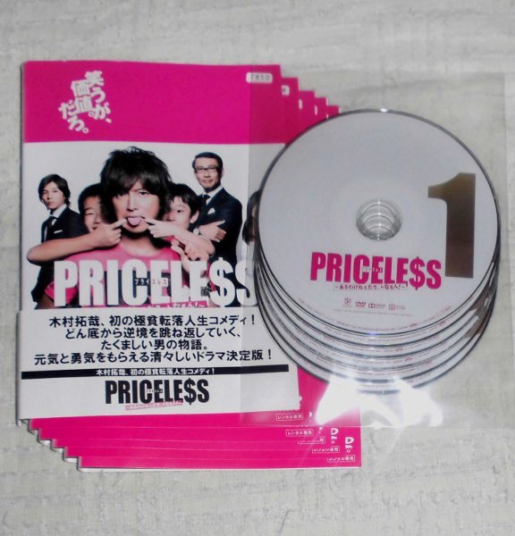 ■PRICELESS あるわけねぇだろ、んなもん!　全6巻　レンタル版DVD　木村拓哉　プライスレス