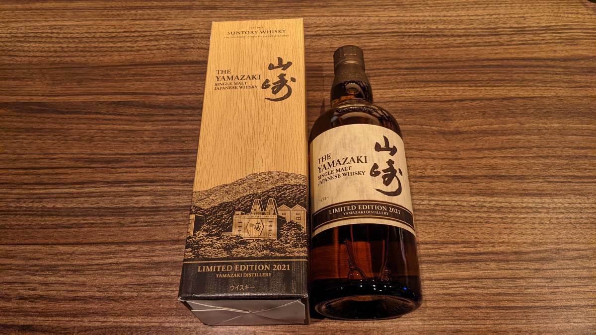 サントリー　山崎　リミテッドエディション2021