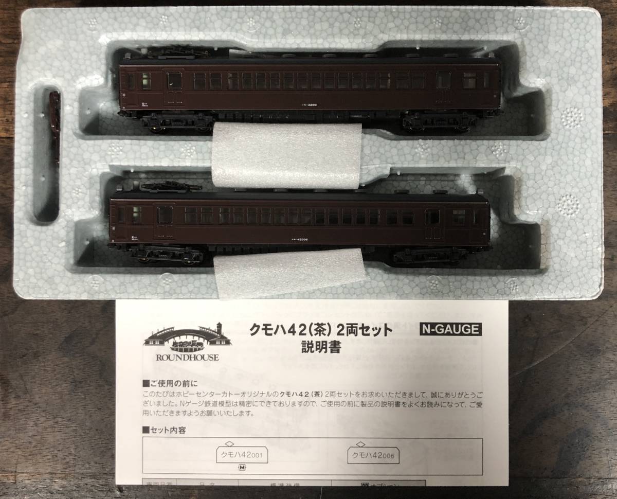 2両セット 10-939 ラウンドハウス クモハ42 クモハ42(茶) KATO 茶