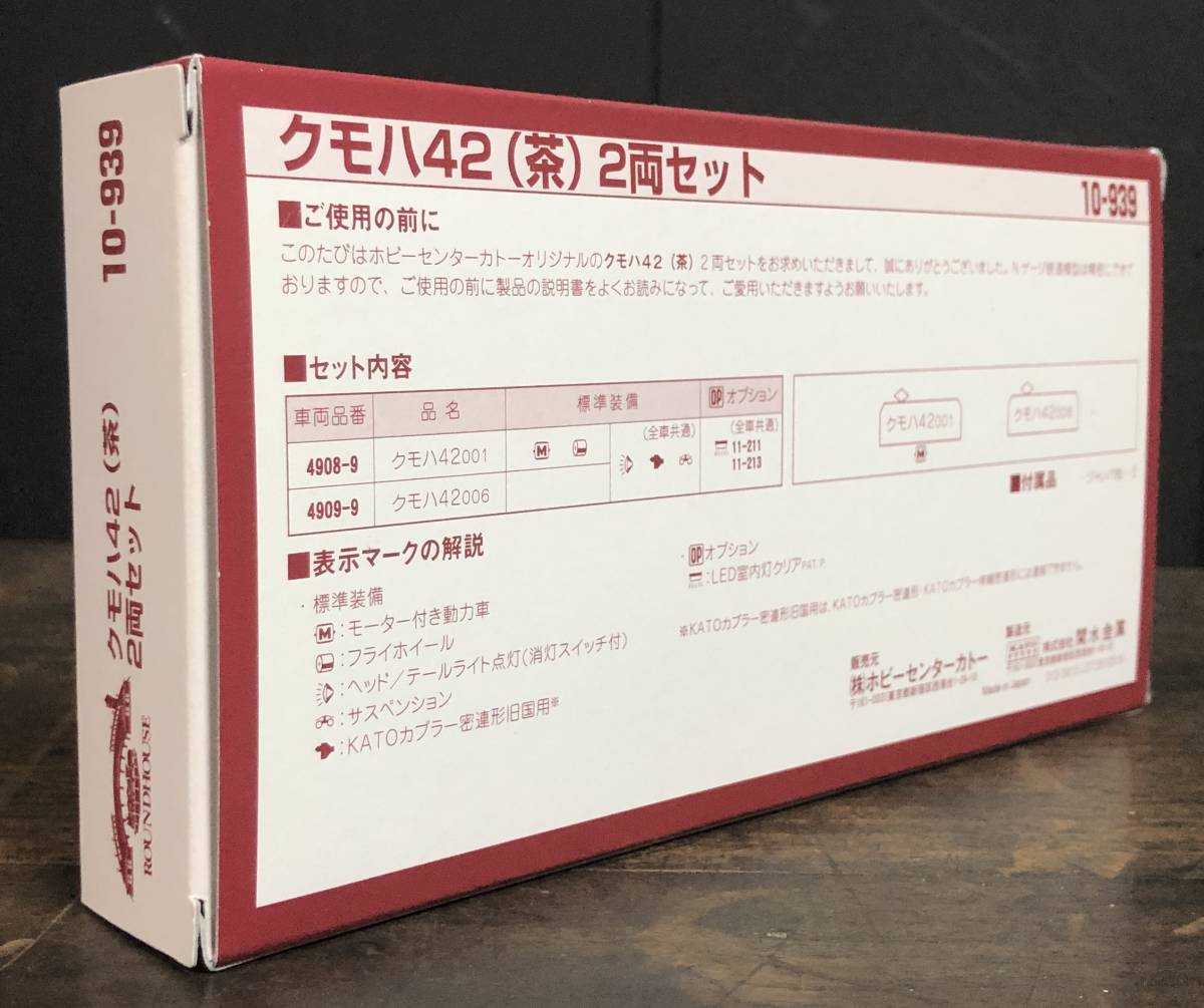 2両セット 10-939 ラウンドハウス クモハ42 クモハ42(茶) KATO 茶