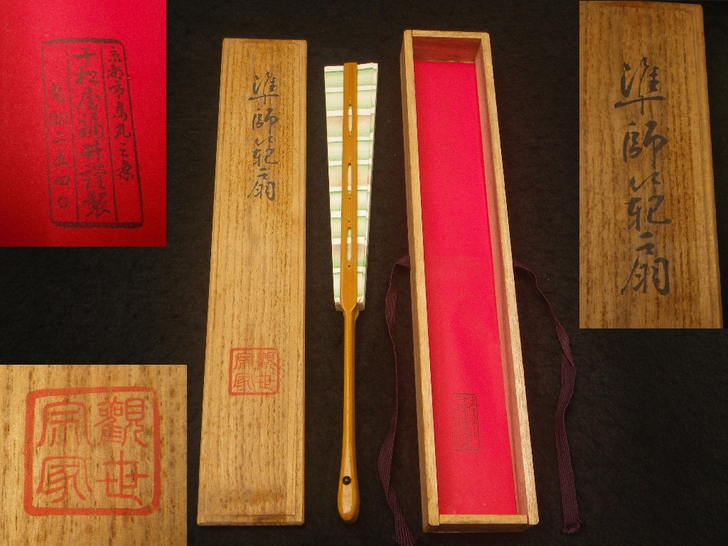 尺一 舞扇 桐箱 能扇 能楽 仕舞扇子 日本製 京都 十松屋福井 観世流 準