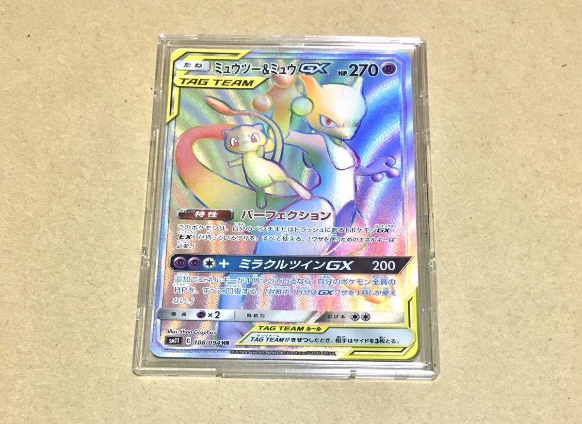 ミュウツーアンドミュウgx hr ポケモンカード ミュウツー&ミュウ GX HR 未使用 ミュウツー&amp