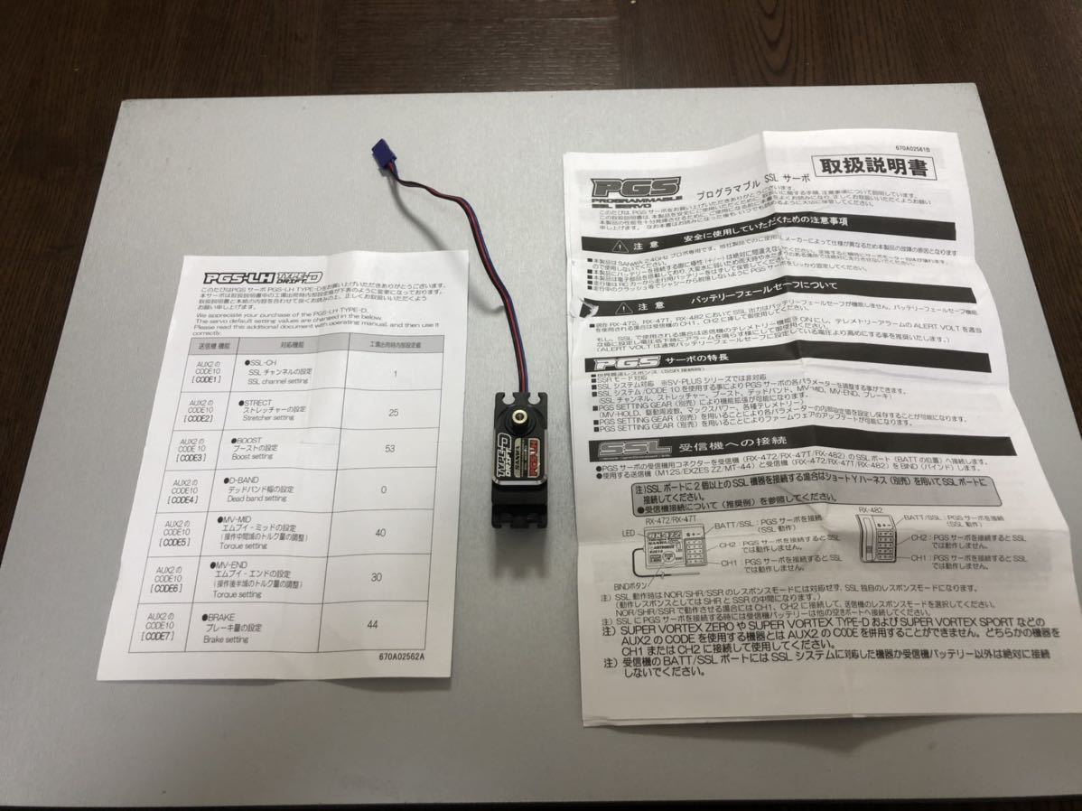 SANWA プログラマブルサーボ PGS-LH TYPE-D