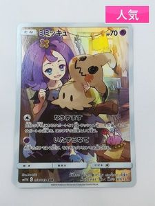 最高品質の ポケモンカード ミミッキュ 10 Psa Chr 058 049 ポケモンカードゲーム Guiacieneguilla Com
