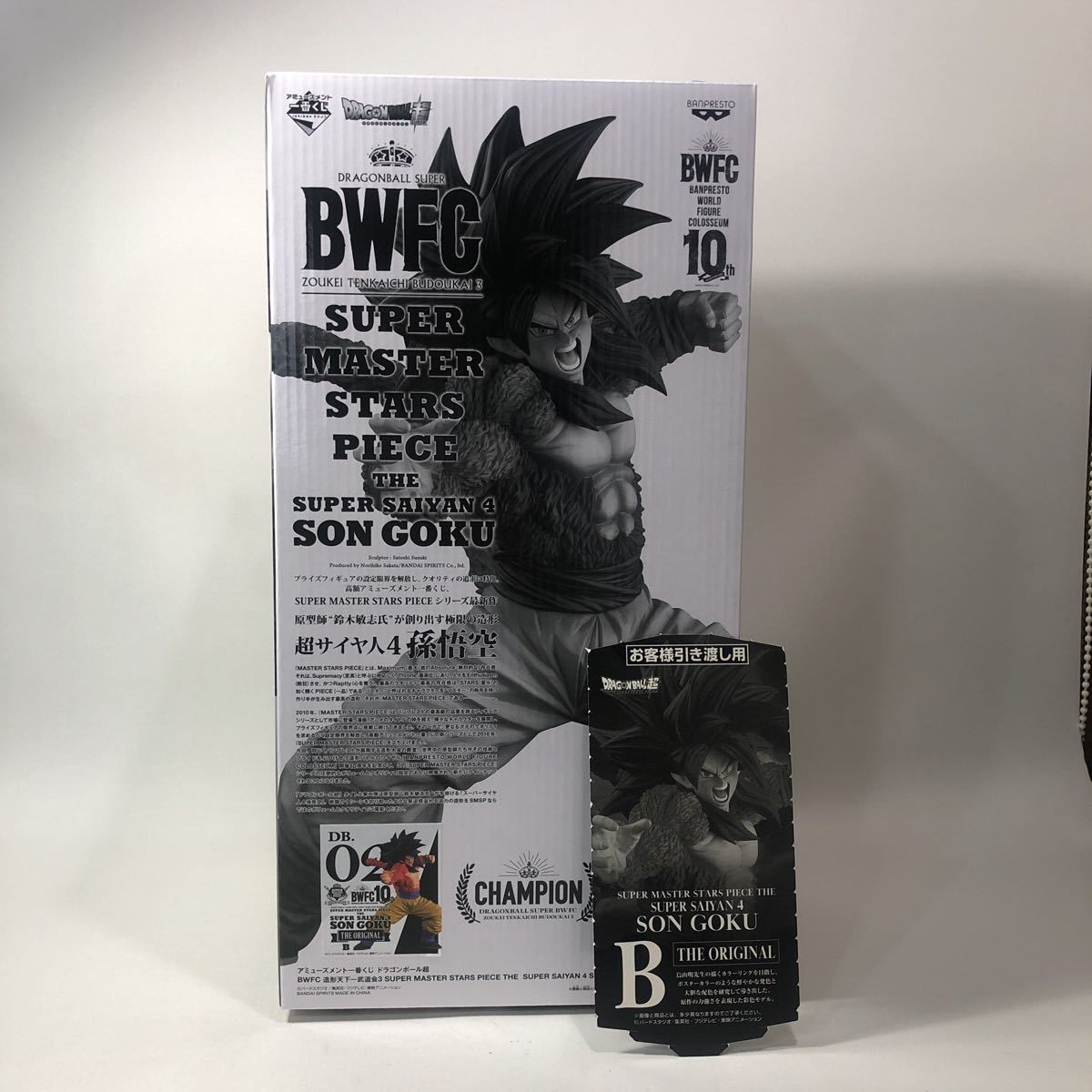 一番くじ ドラゴンボール超 SMSP 超サイヤ人4 孫悟空 B賞 02 THE ORIGINAL
