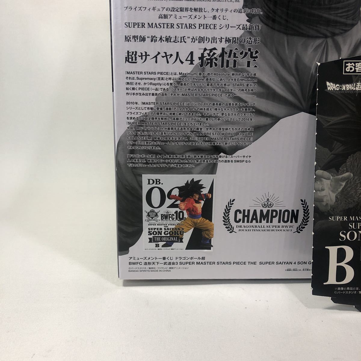 一番くじ ドラゴンボール超 SMSP 超サイヤ人4 孫悟空 B賞 02 THE ORIGINAL