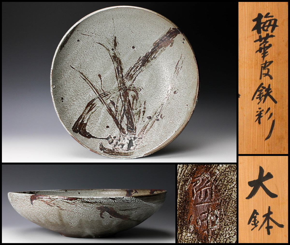 □ 木村盛伸 作 赤天目釉 鉢 共箱 未使用品 □ Yahoo!