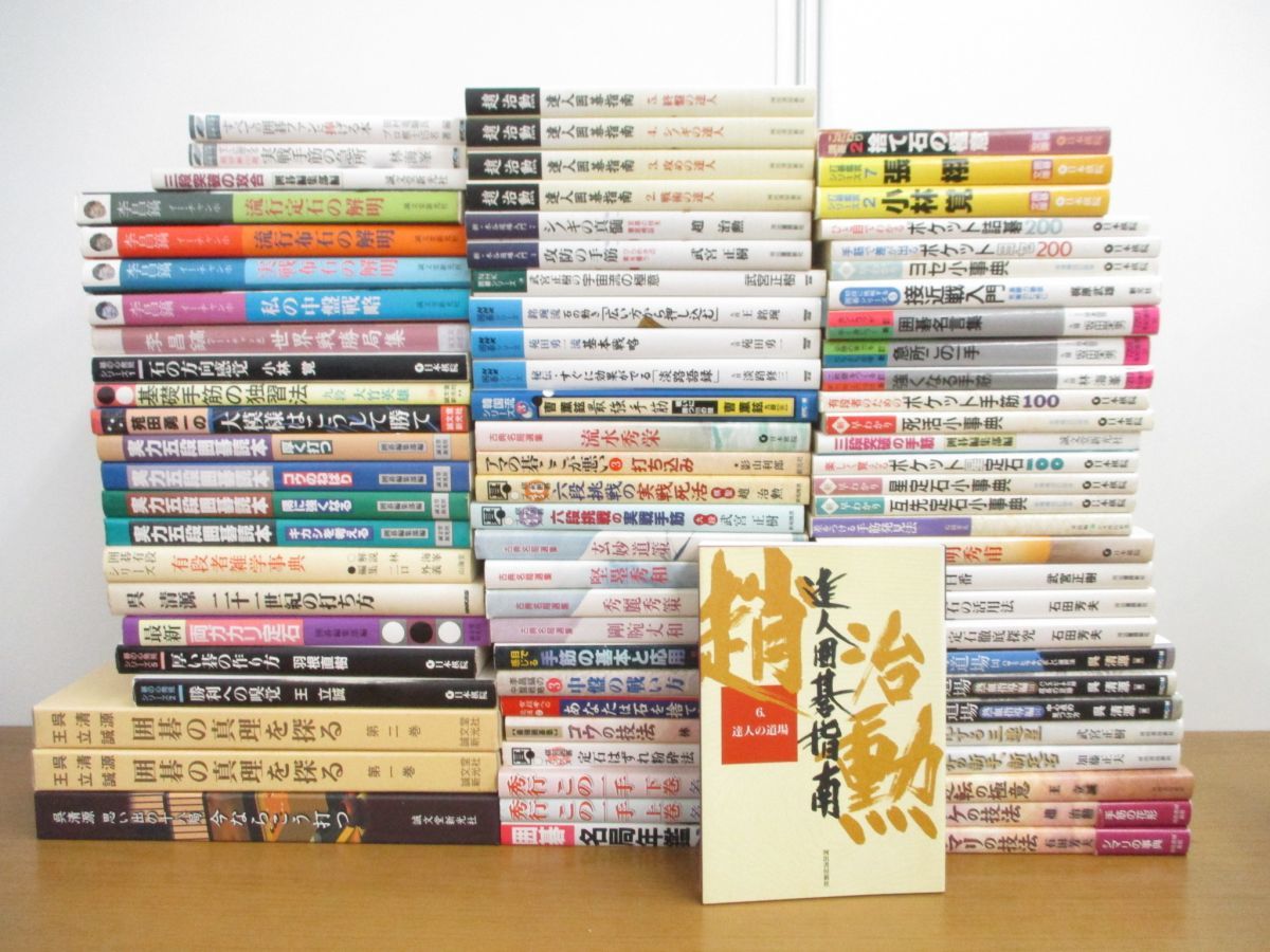 ☆【囲碁】炎の譜 坂田栄男 56タイトルの全記録 上下巻揃 函入 日本