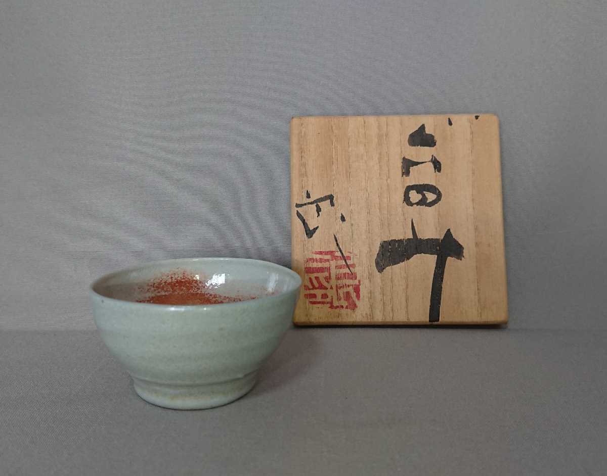 鯉江良二 銀座 黒田陶苑 オリベぐいのみ 鯉江良二展 ギャラリー器館 