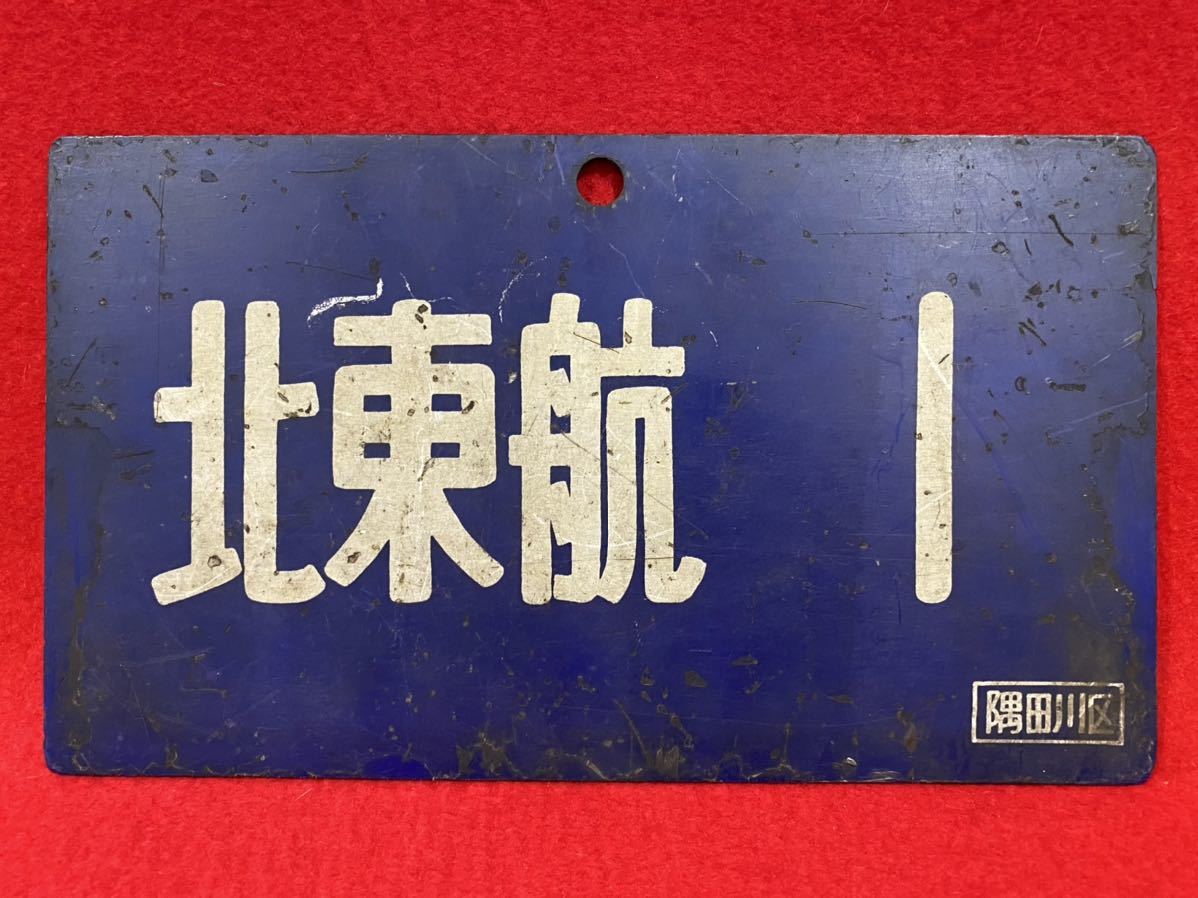 み*な様 <鉄道廃品> 行先表示板　サボ 表、名古屋ー紀伊勝浦 2026年最新Yahoo!オークション - -鉄道プレート(行先板、サボ)の 2026