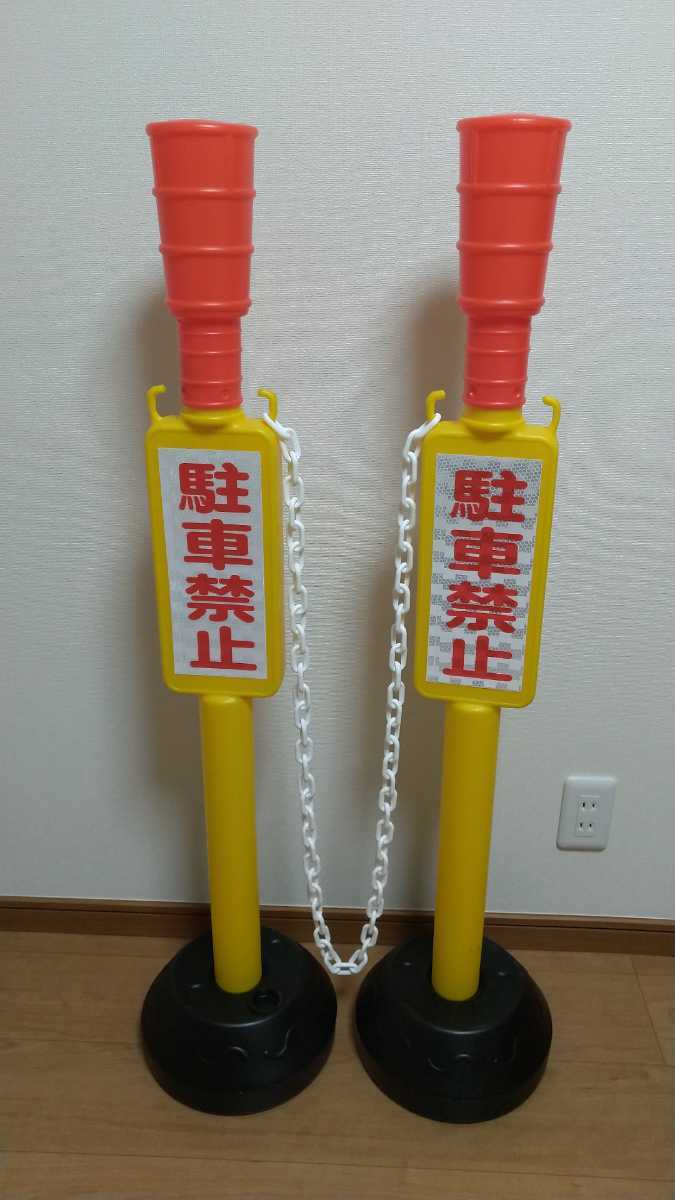 【最安値，定番】 駐車禁止 ポール チェーン セット 反射 駐車場 店舗 マンション アパート 出入口 狭小 住宅 私道 私有地(車止めポール)｜売買されたオークション情報、yahooの商品情報をアーカイブ公開 - オ 車止めポール