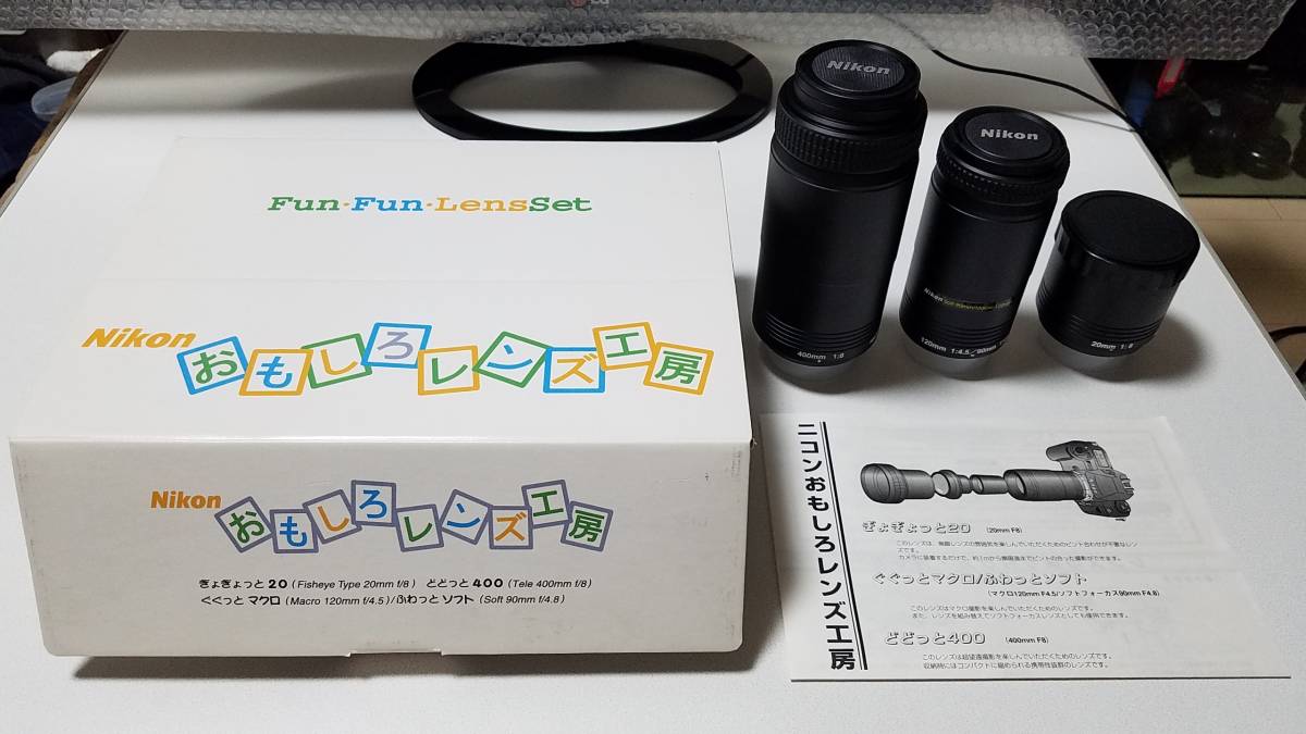 ニコンおもしろレンズ工房/魚眼/マクロ/ソフトフォーカス/超望遠レンズ