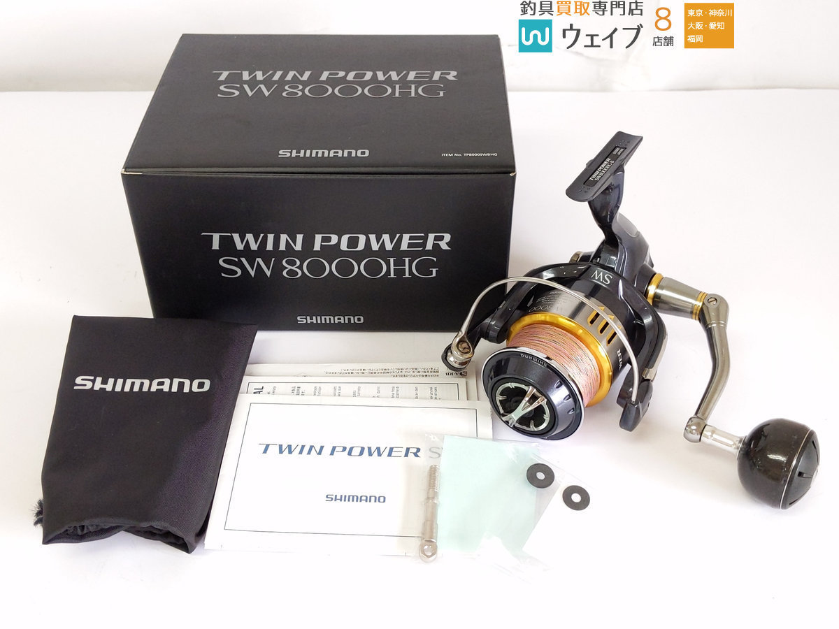 シマノ 8000HG 0 SHIMANO SW 15ツインパワーSW ツインパワー 15ツイン