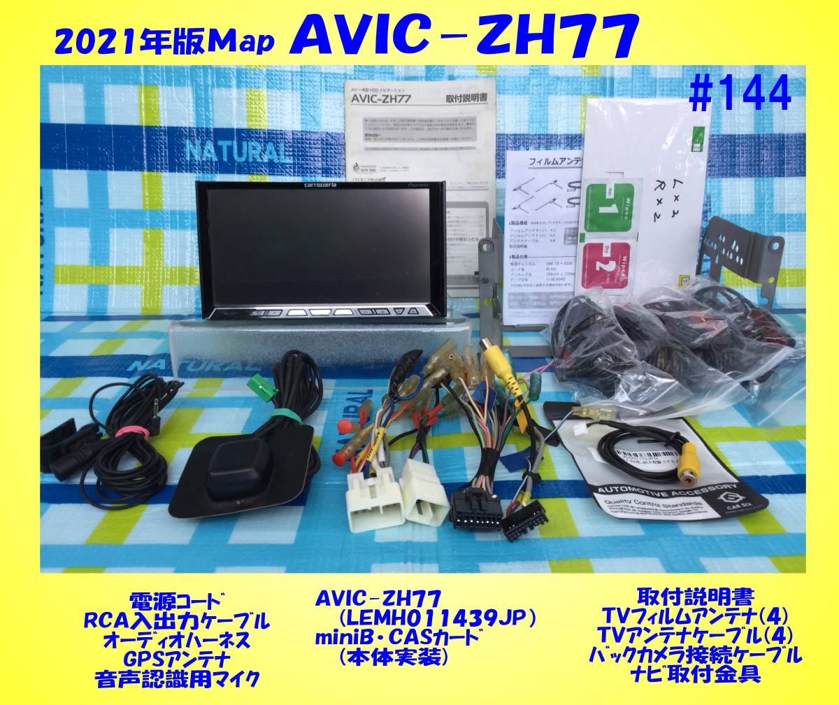 パイオニア カロッツェリア サイバーナビ AVIC-ZH77 フルセグ AVIC
