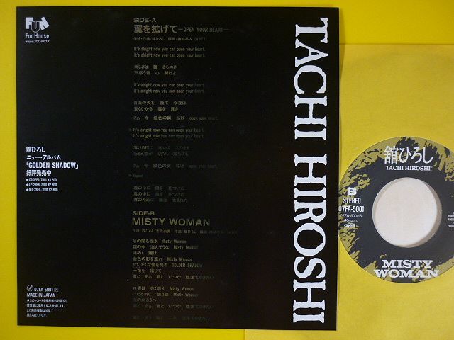 EP 舘ひろし&frasl;翼を拡げて open your heart&frasl;1988年盤 テレビドラマ