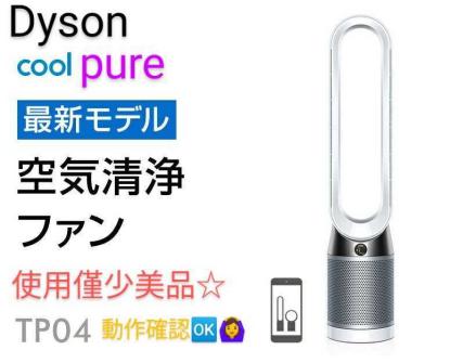 即決特典あり！】Dyson TP04WS 空気清浄機 扇風機 Cool ダイソン Pure
