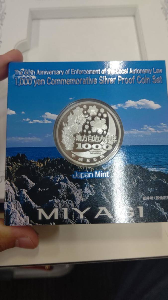 地方自治法施行60周年記念 千円銀貨幣 地方自治法施行60周年記念貨幣