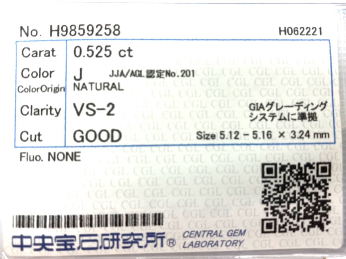 1スタ】大粒！天然ダイヤモンドルース 0.525ct J VS-2 GOOD NONE