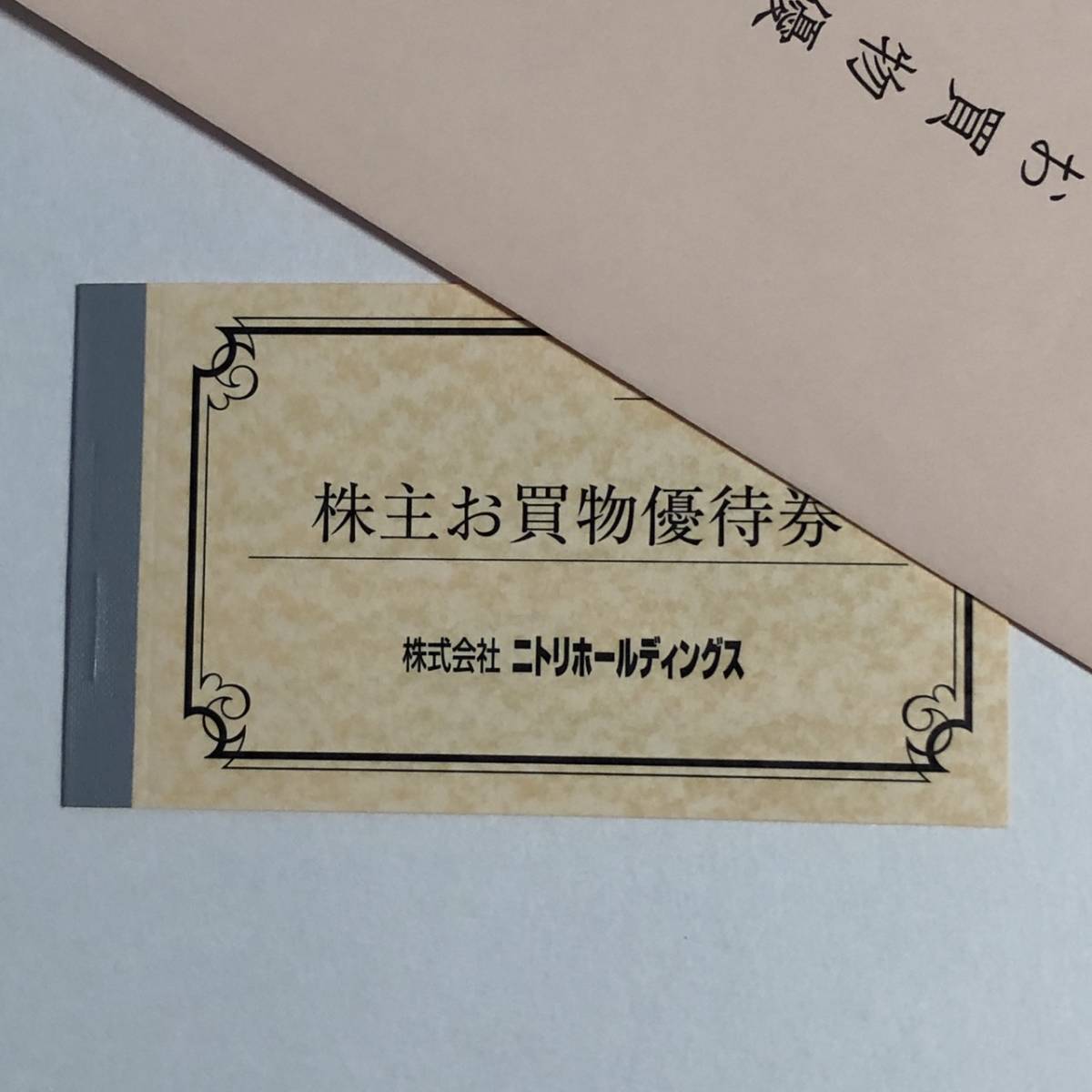 ニトリ 株主優待券 公式通販 - 株主優待 by 5枚 5枚の通販 みずほ