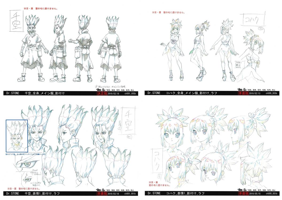 Dr．STONE ドクターストーン 設定資料 カラー多数 本、雑誌