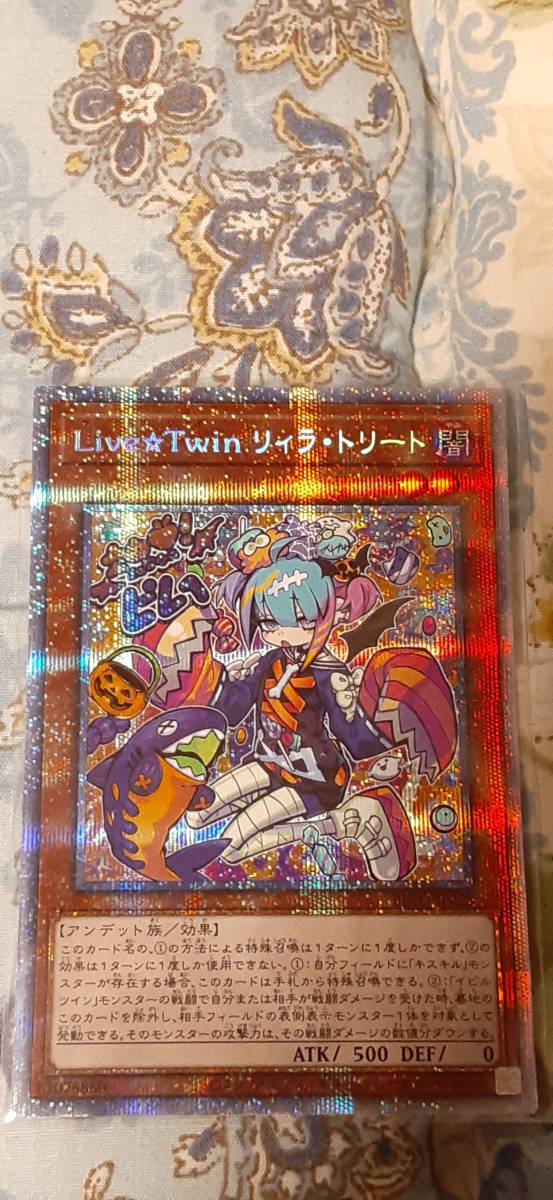 遊戯王 リィラトリート プリズマ PSA10 BLVO-JP028 PSA10】遊戯王 LiveTwin リィラトリート プリズマ プリシク
