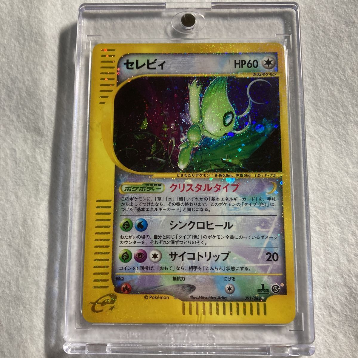 極美品】ポケモンカードe セレビィ クリスタルタイプ 神秘なる山 091