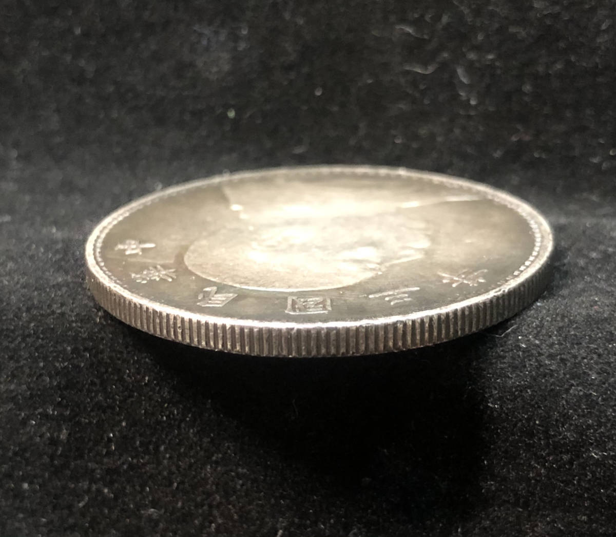 中国銀貨 銀幣 渡来銭 古銭 コイン 中華民国三年 袁世凱 壹圓（7-1）