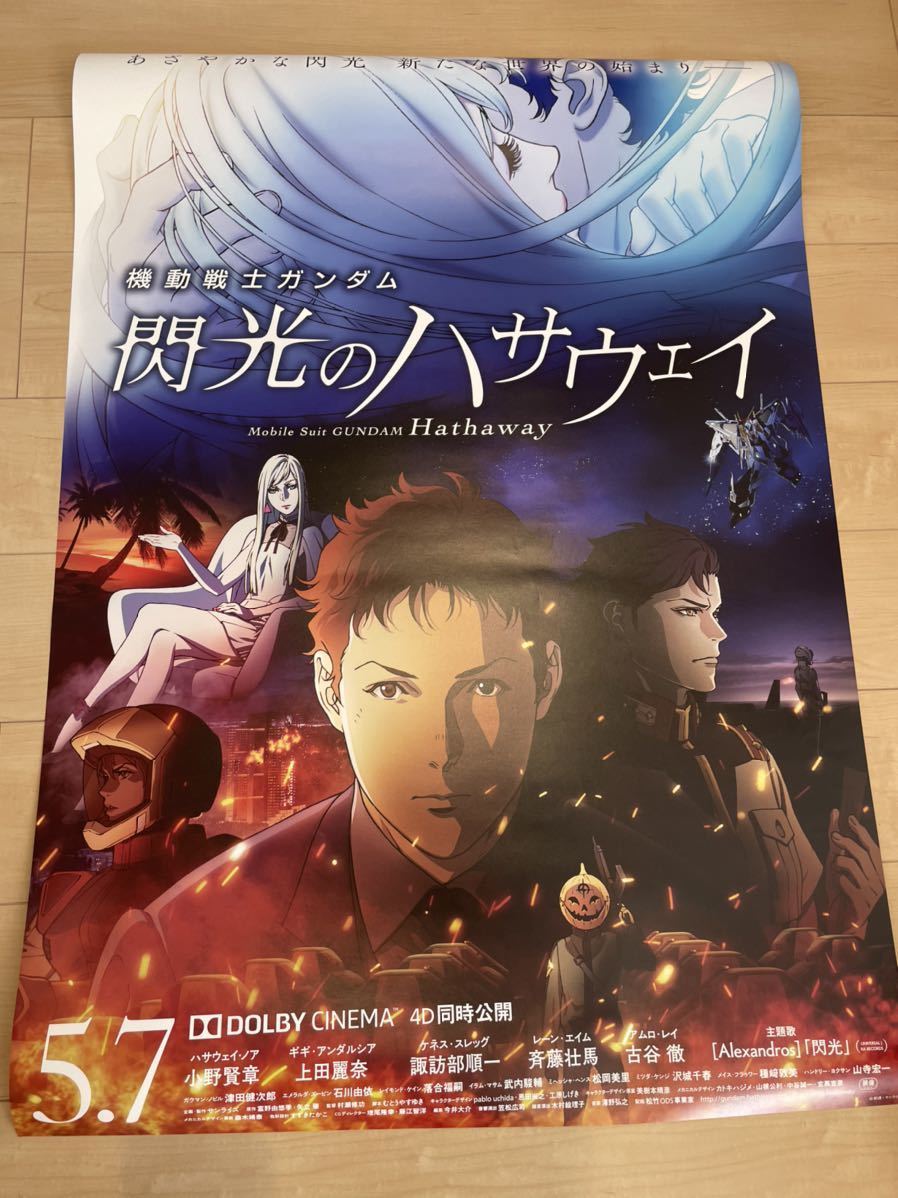 機動戦士ガンダム 閃光のハサウェイ 映画販促B2ポスター 非売品 機動