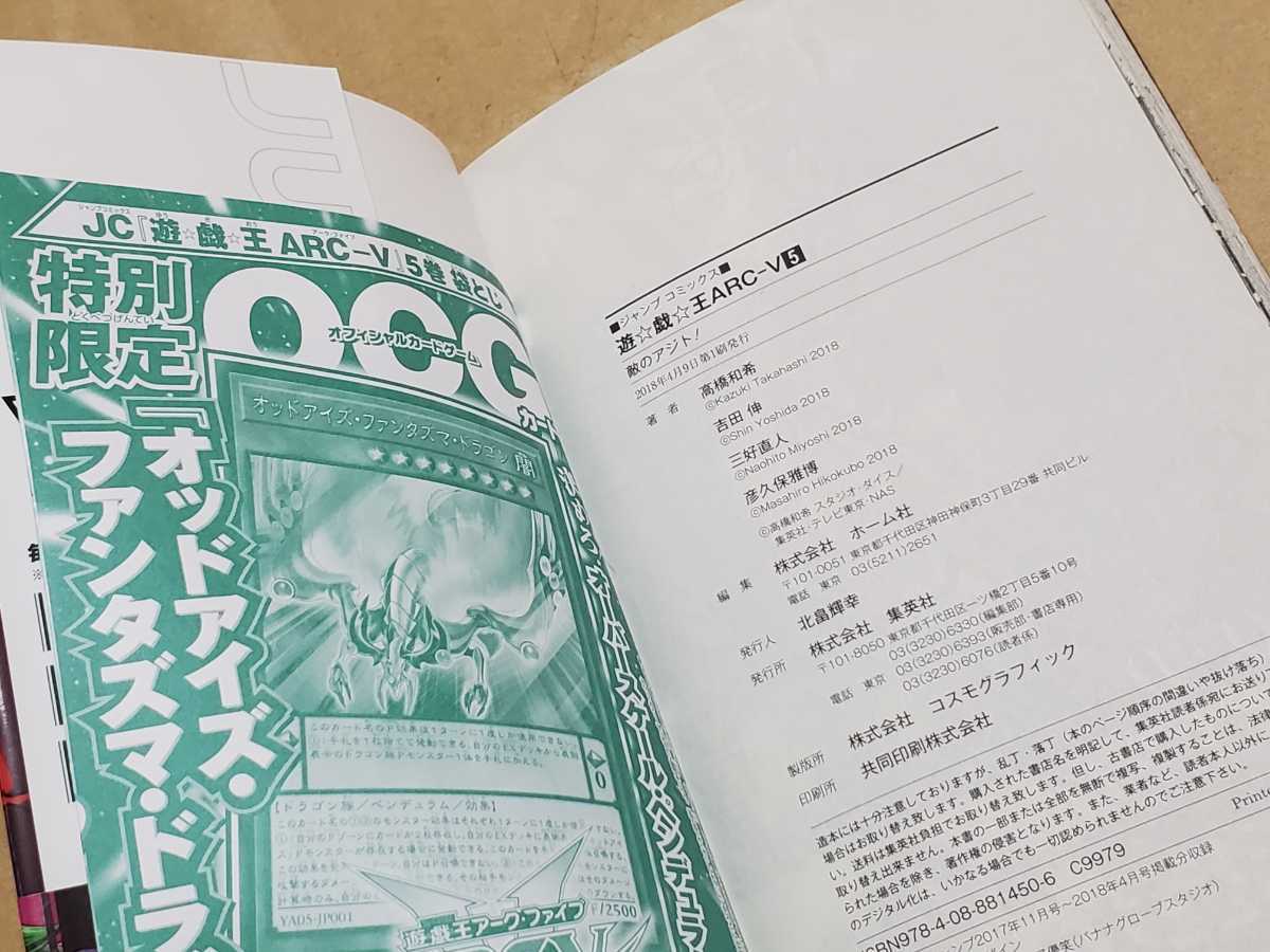 漫画 遊戯王アーク・ファイブ ARC-V 1〜6巻 付録カード付き 美品 全巻