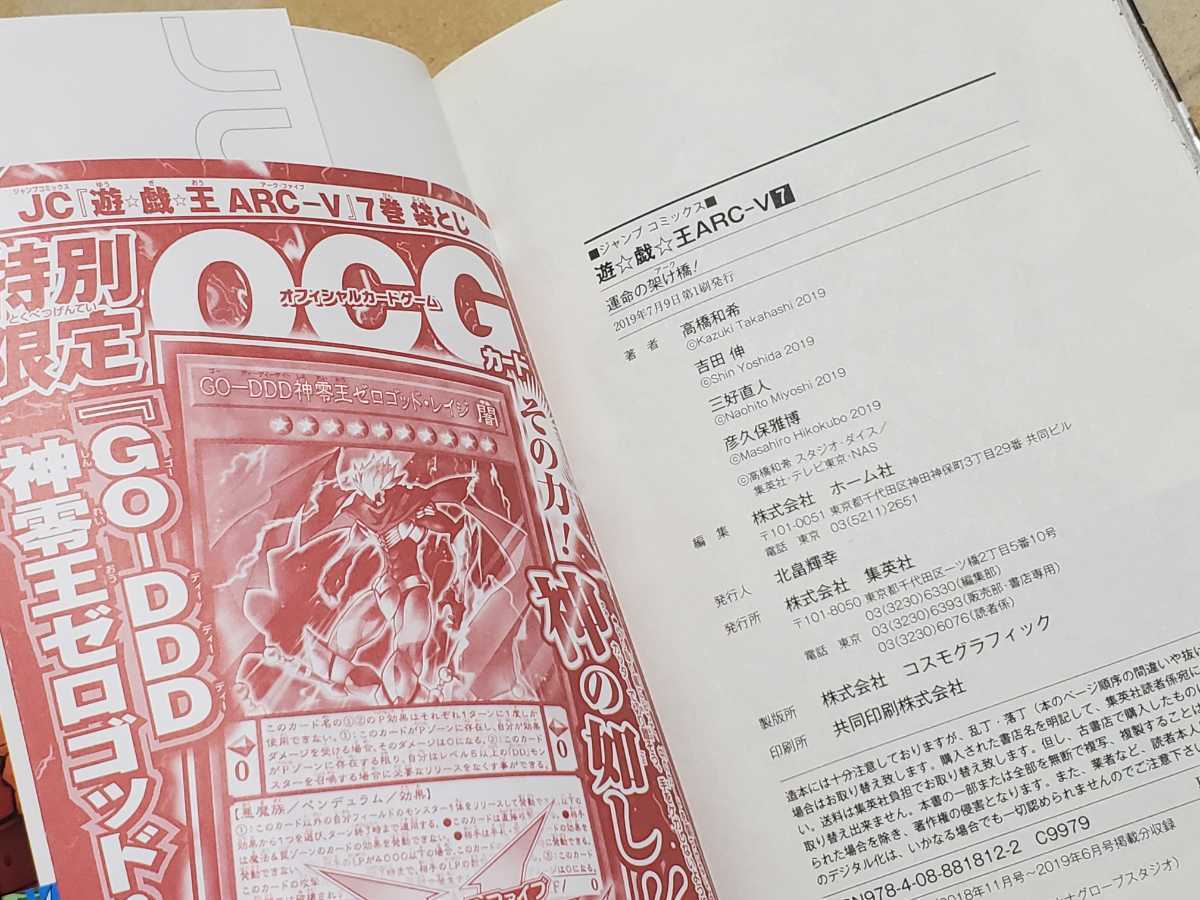 遊戯王アーク・ファイブ ARC-V 1〜6巻 付録カード付き 美品 全巻初版