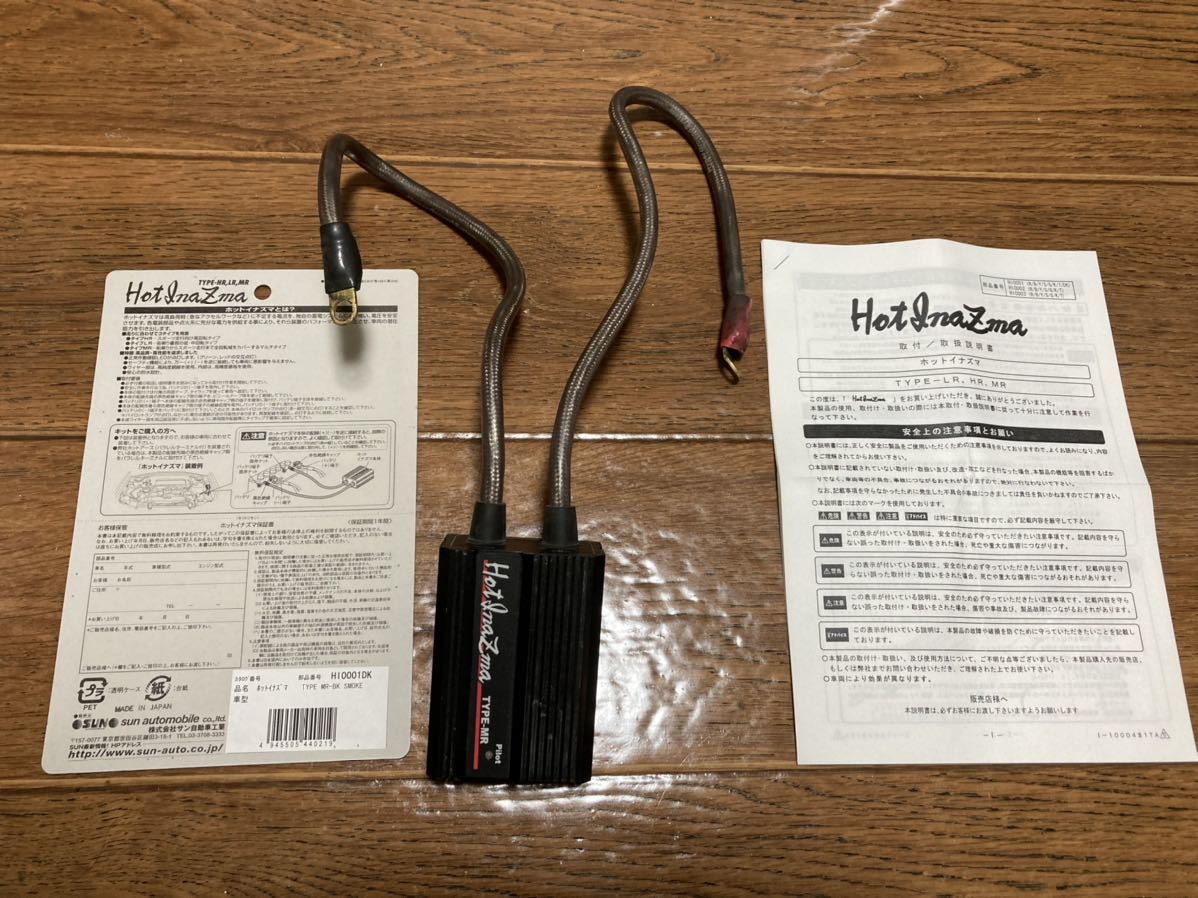 サン自動車工業 ホットイナズマ TYPE MR