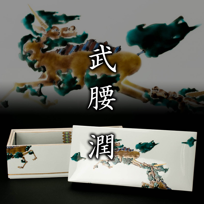 西F161 岩田安弘(渓山) 白豹天目 ぐい呑 共箱 岩田安弘 紅天目ぐい呑