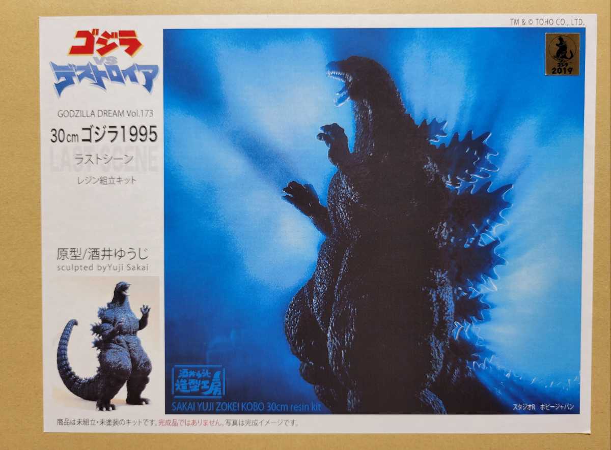 低価，大人気 【貴重】バンダイ メカゴジラ 結集！歴代怪獣ボックス