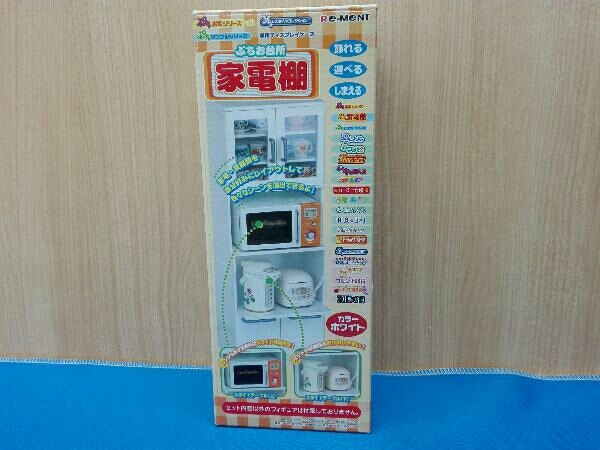 Re-Ment ぷちお台所 家電棚