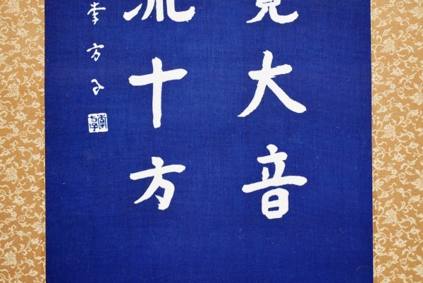 型絵染めの楽しさ、柚木沙弥郎先生の教え……型絵染作家・鹿児島丹緒子
