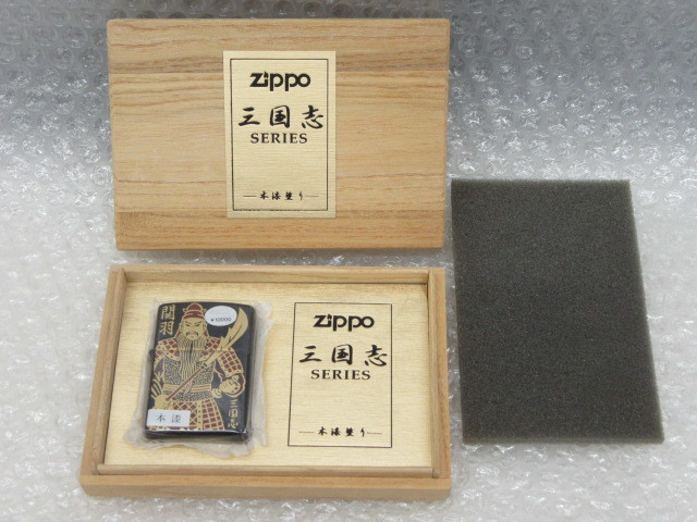Zippo ジッポー/三国志 関羽/本漆塗り/共箱（木箱）付/三國志/未使用 ZIPPO