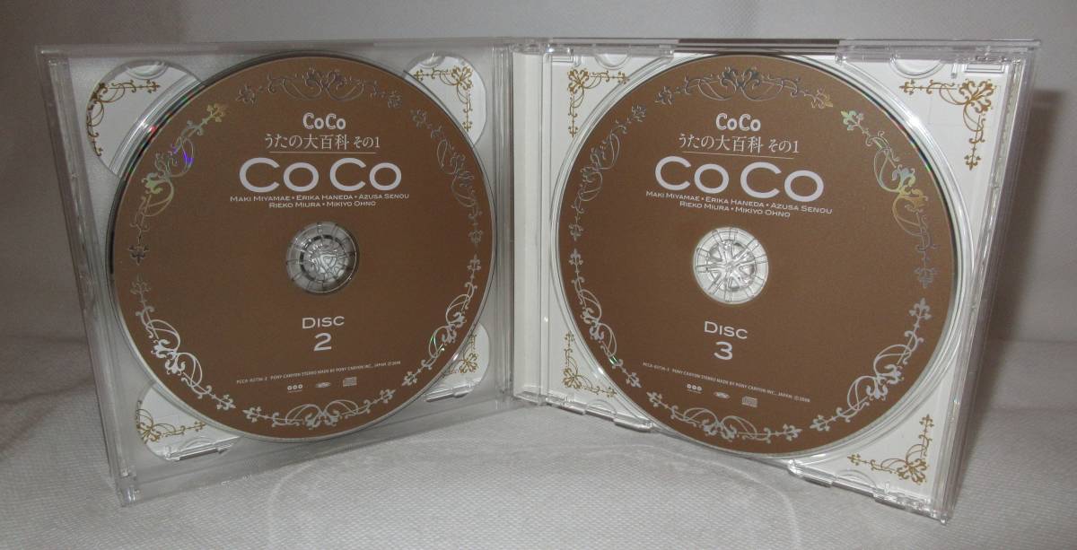 廃盤! 3枚組CD◇CoCo うたの大百科 その1 宮前