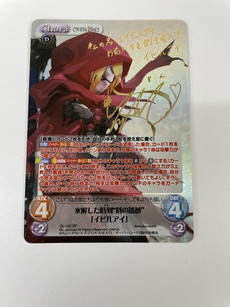 Chaos TCG カオス オーバーロードII OL-142 [SP] ： (ホロ)氷解 【送料