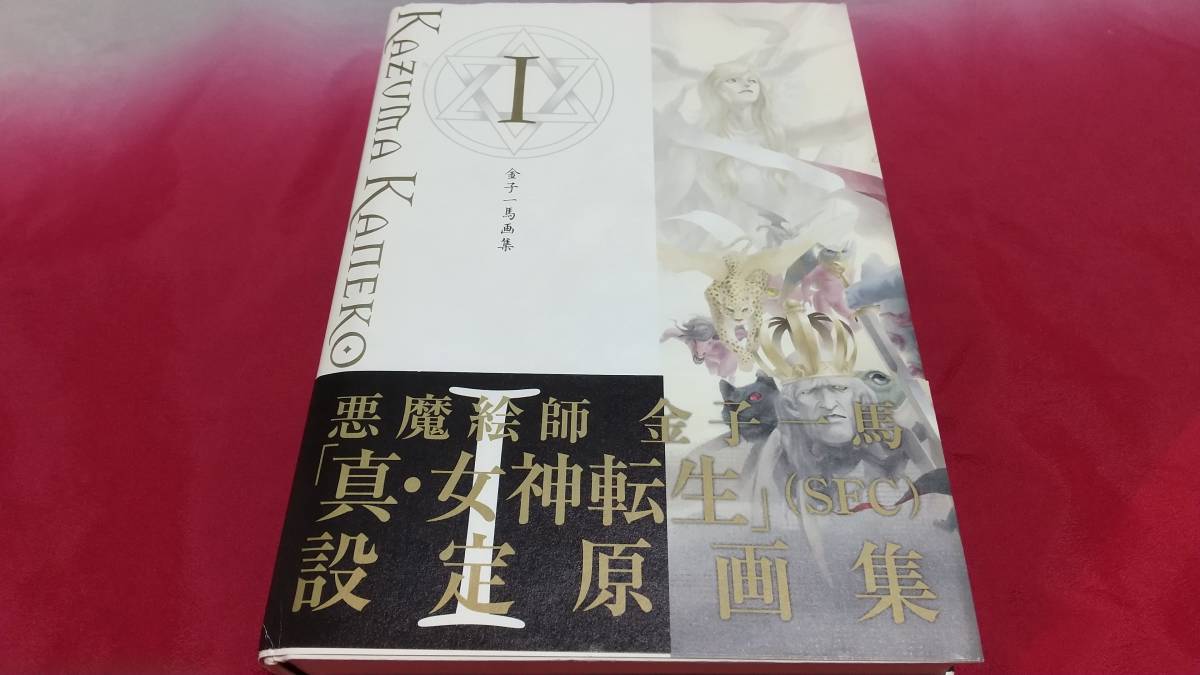 金子一馬画集 復刻版 - I 金子一馬 Yahoo!オークション 「金子一馬画集」
