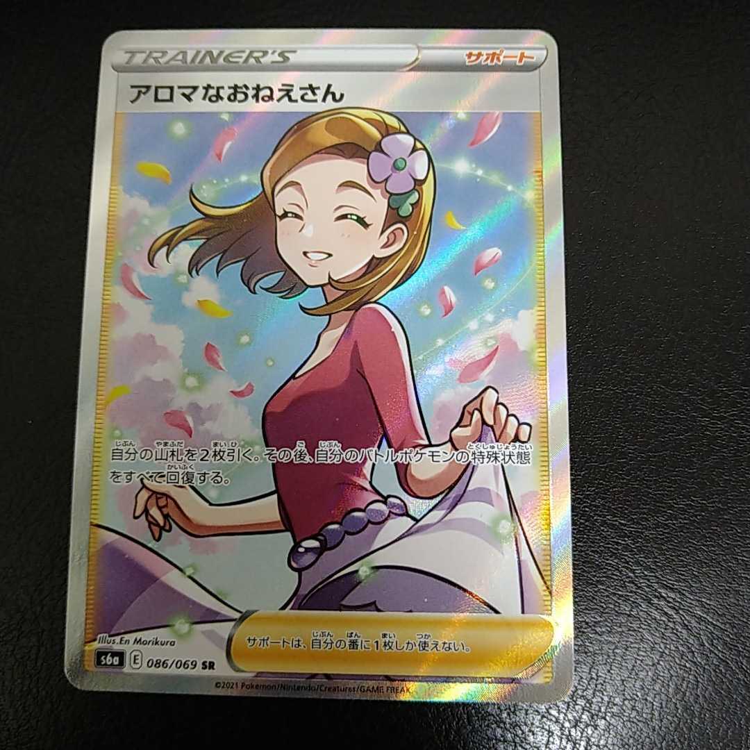 ポケモンカードゲーム アロマなおねえさん SR サポート トレーナーズ