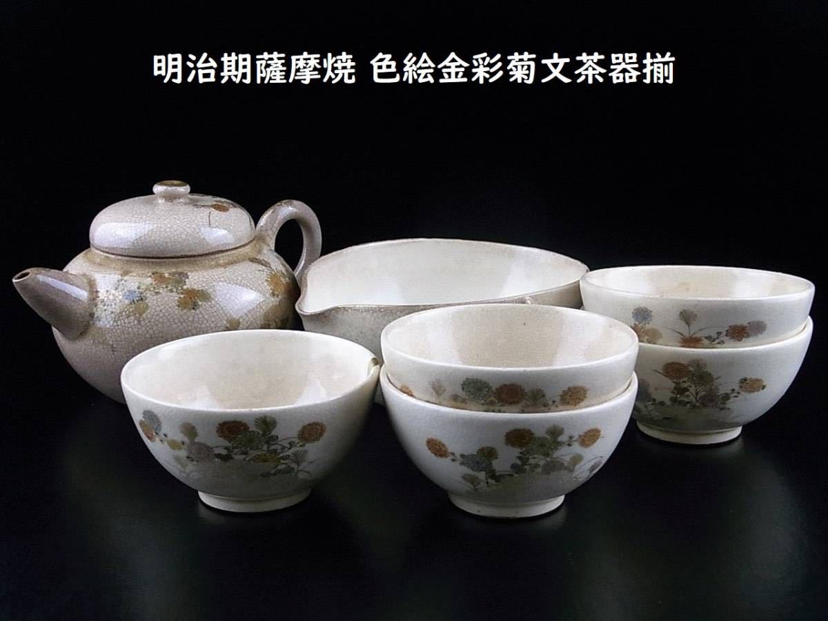 茶器 古薩摩 急須及び湯呑み茶碗5客セット 金彩 梅樹文 急須 湯呑み