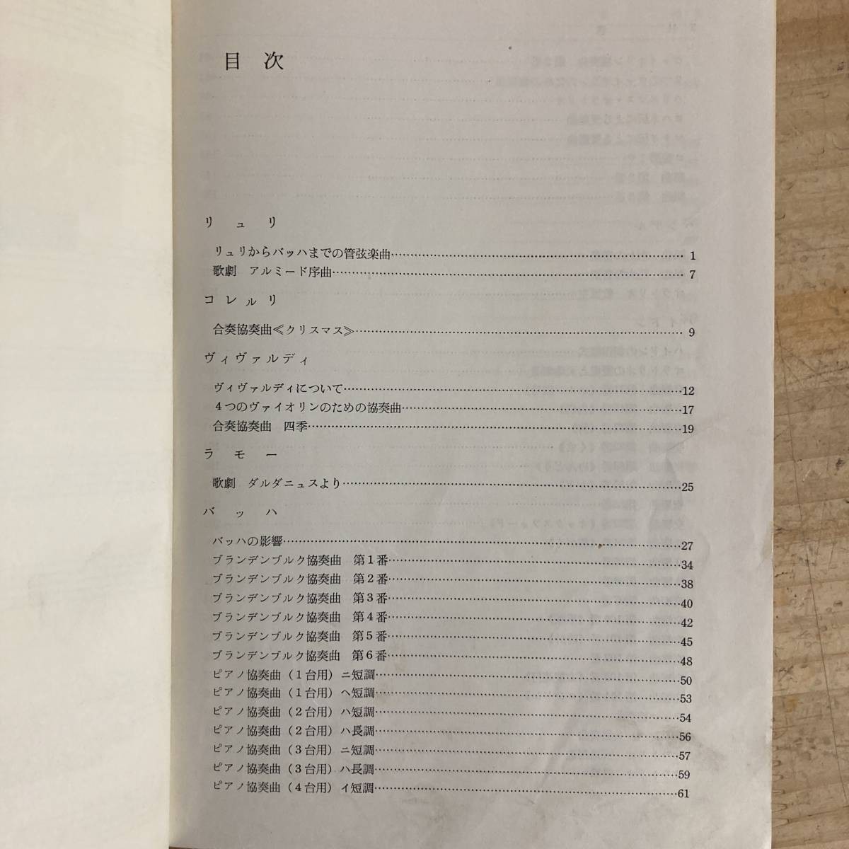 r21□【セット】N響名曲事典 6冊セット 平凡社 昭和33年 1958年 