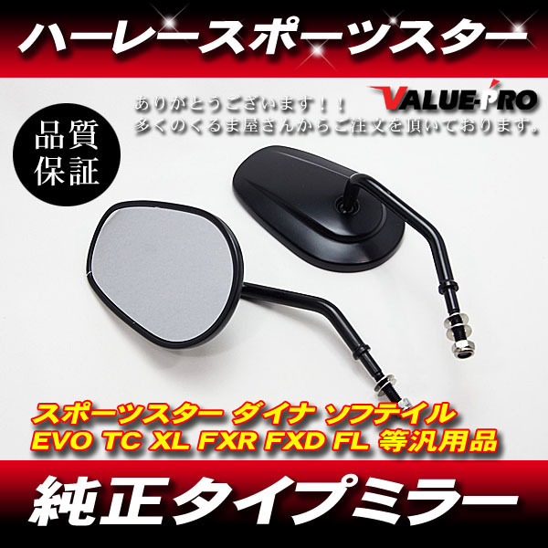ハーレー純正ミラー 左右セット EVO ハーレー 純正ミラー エボ 左右