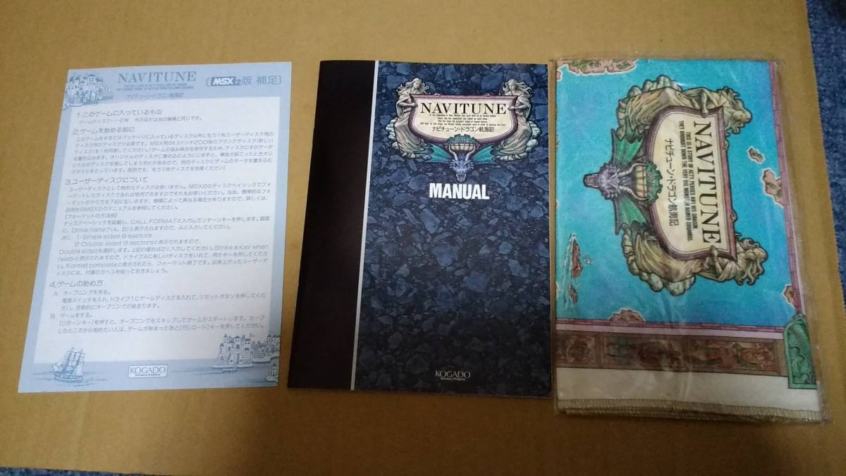 MSXソフト ナビチューン・ドラゴン航海記 NAVITUNE （ナビ