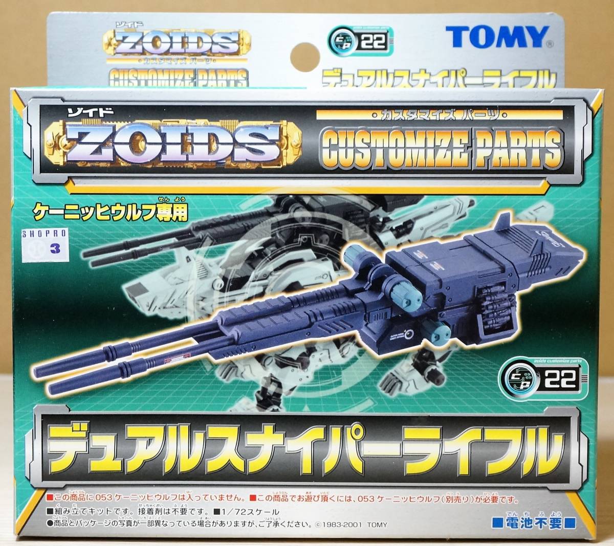 未開封新品】トミー ゾイド RZ-053 ケーニッヒウルフ（初回限定版
