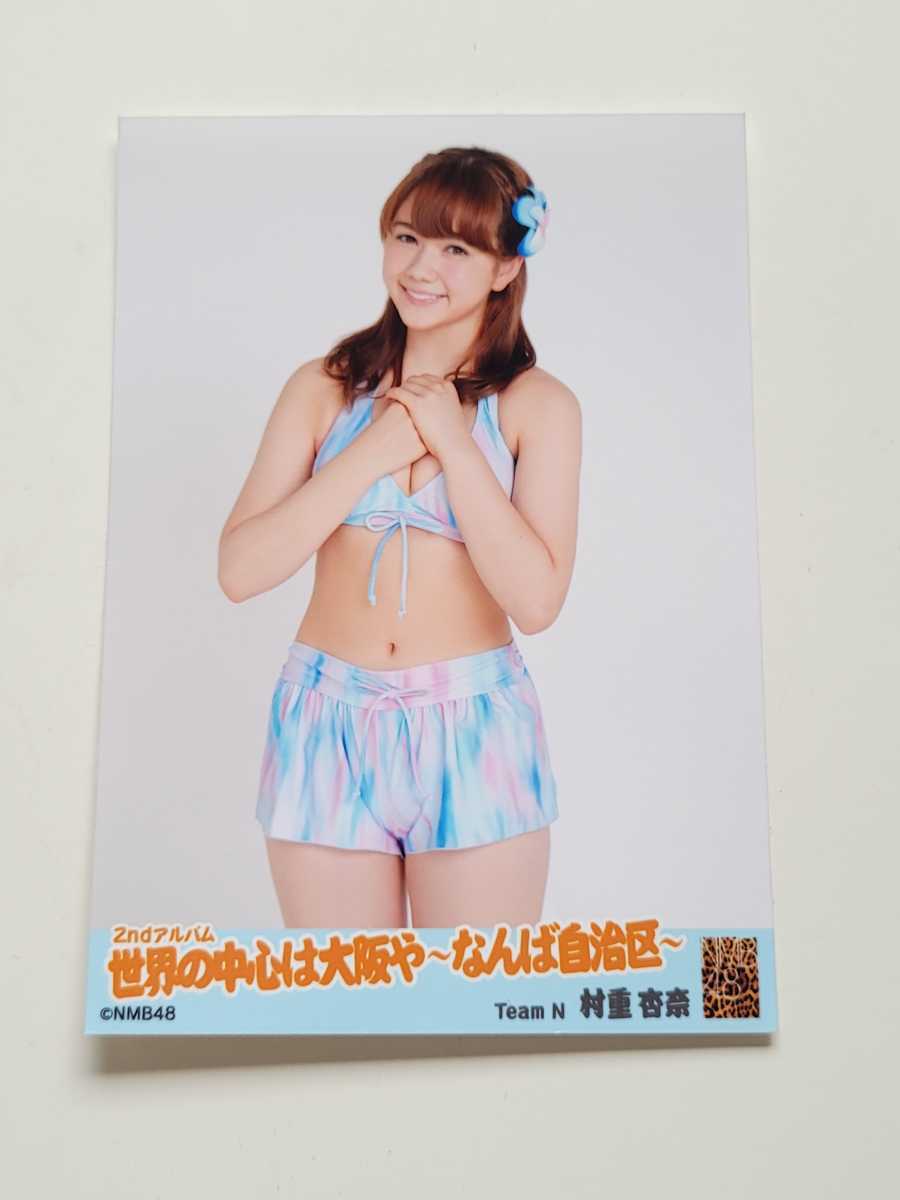 NMB48 村重杏奈 世界の中心は大阪や ～なんば自治区～ 劇場盤 生写真