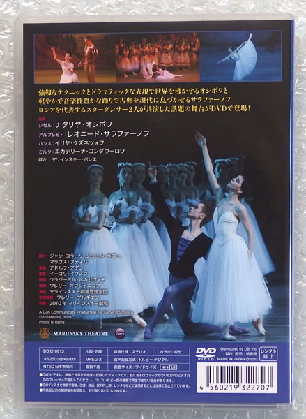 DVD【マリインスキー バレエ「ジゼル」オシポワ＆サラファーノフ】振付