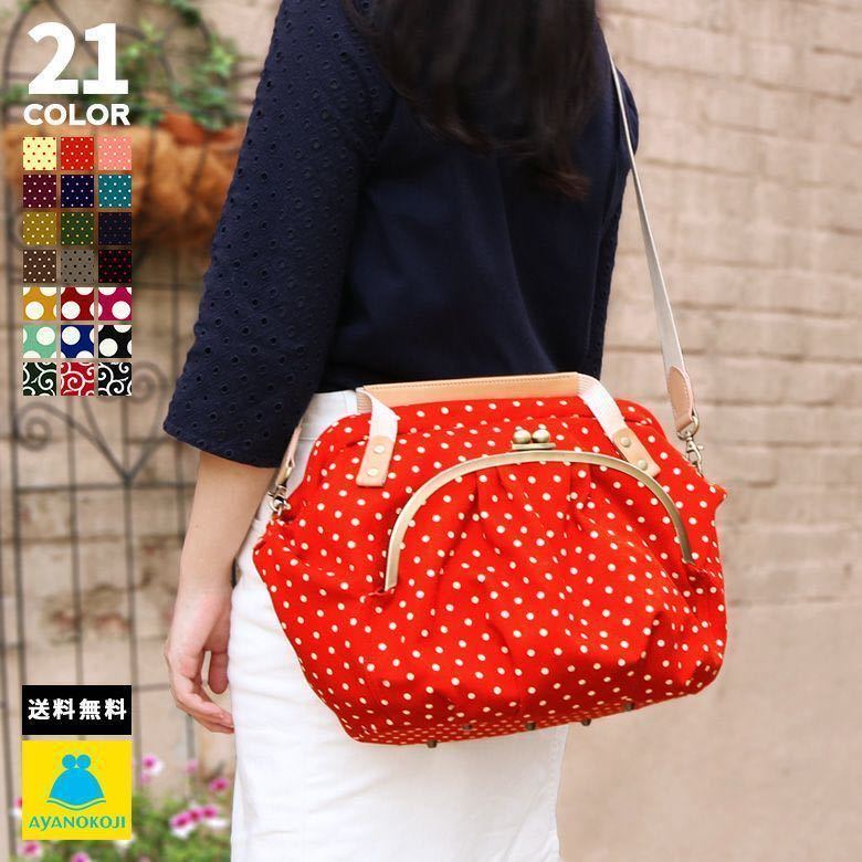 定28100☆匿名配送・送料無料☆あやの小路 AYANOKOJI がま口 ダッフル  