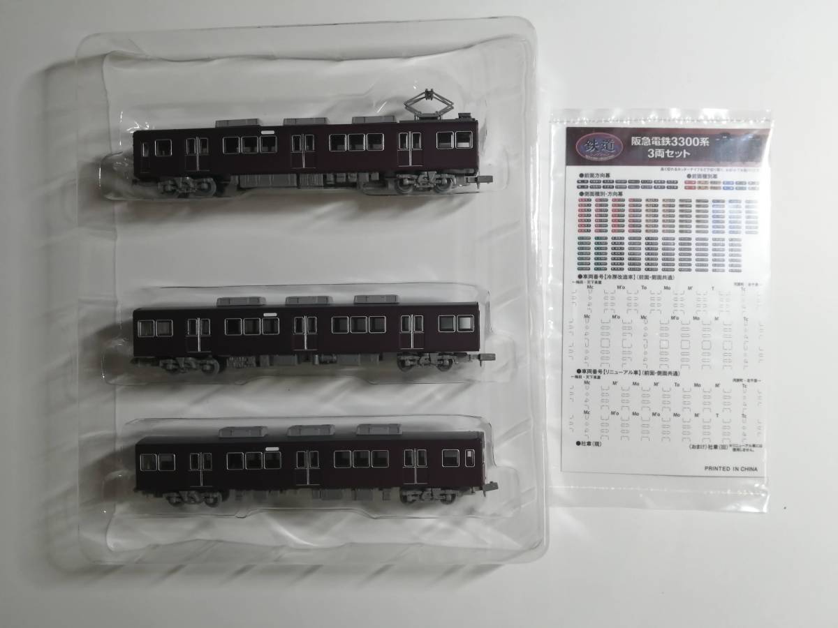 鉄道コレクション 阪急3300系 – 2026年最新Yahoo!オークション - 鉄